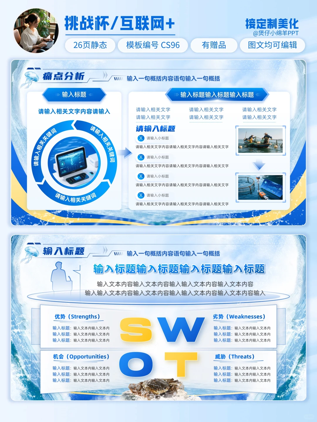 海洋科技风🌊挑战杯互联网+大赛金奖PPT!