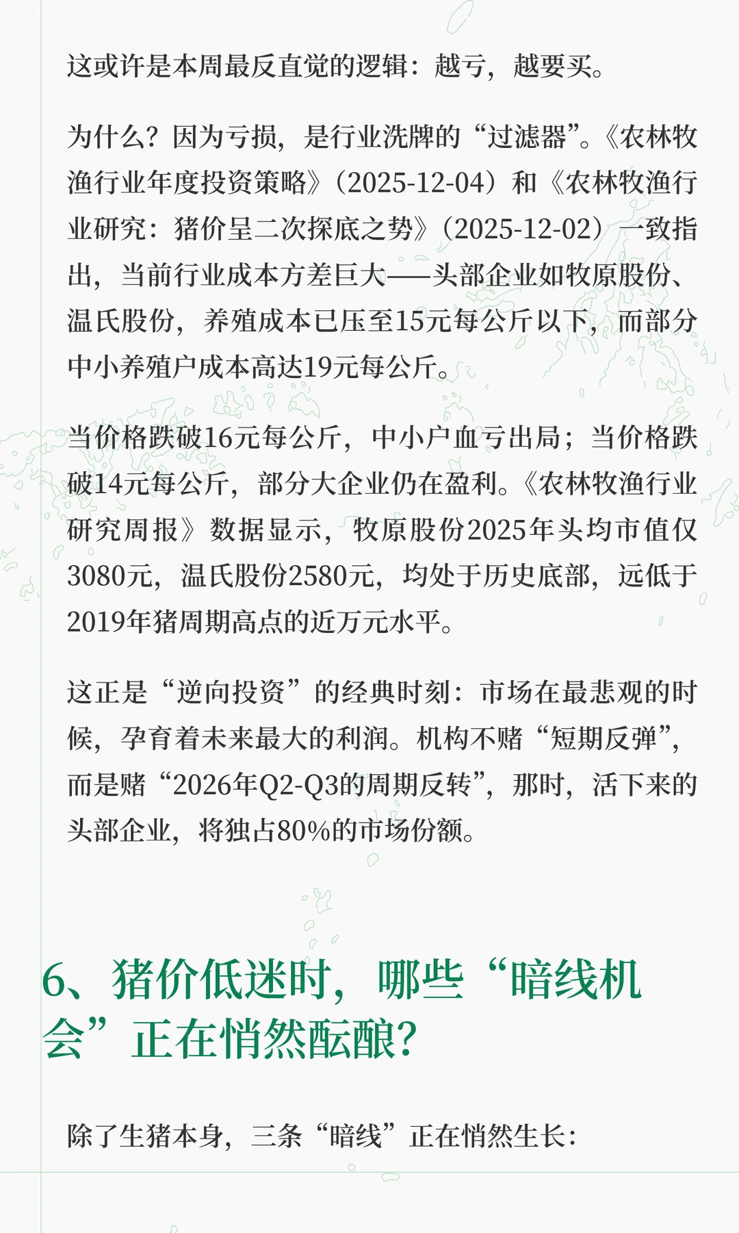 行业亏损148天，2026年真能反转吗？『生猪