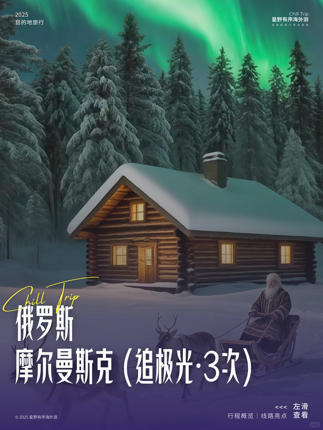 极光爆发的尾声 免签去摩尔曼斯克追北极光