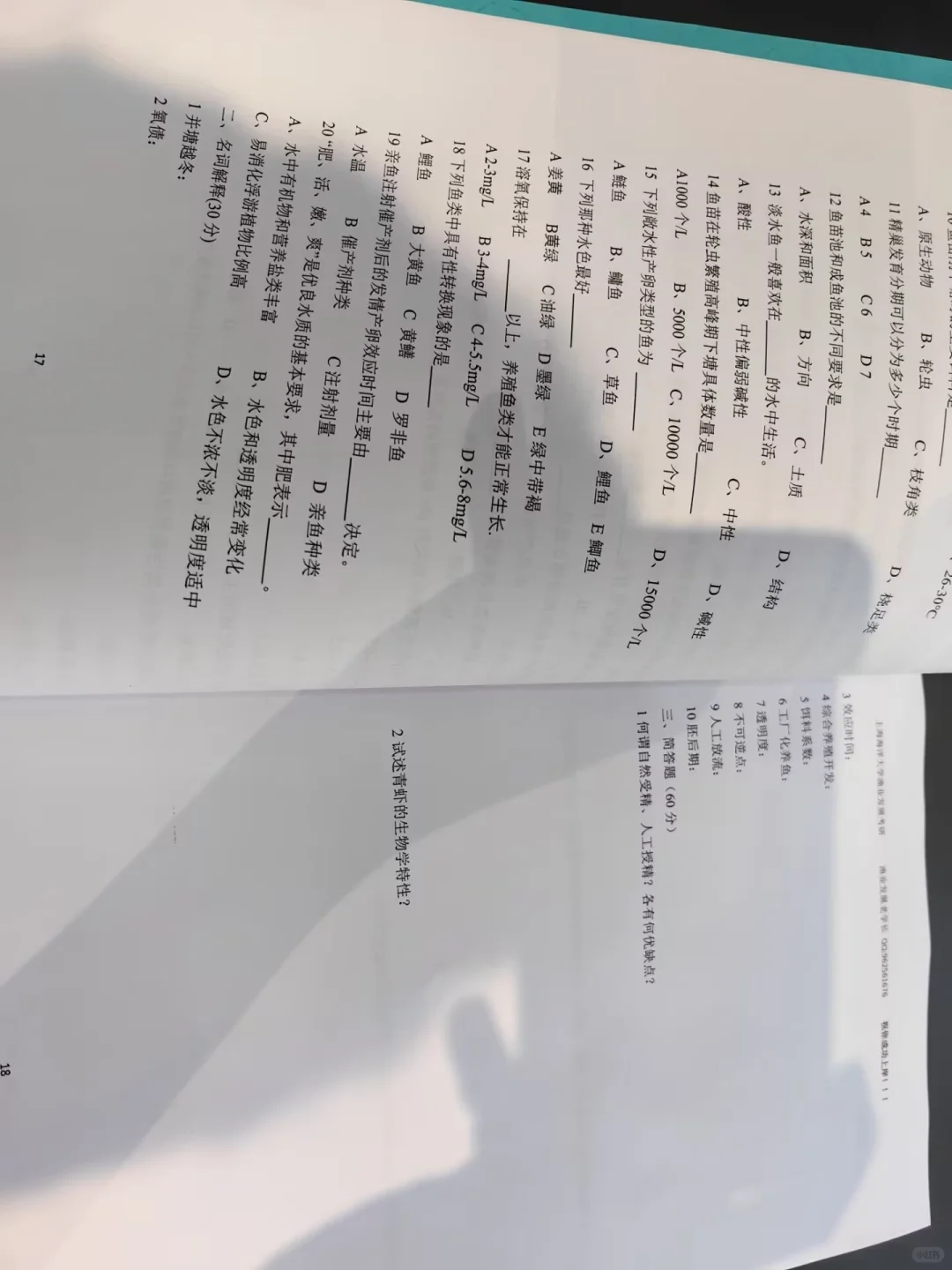 上海海洋大学渔业发展2026考研模拟题