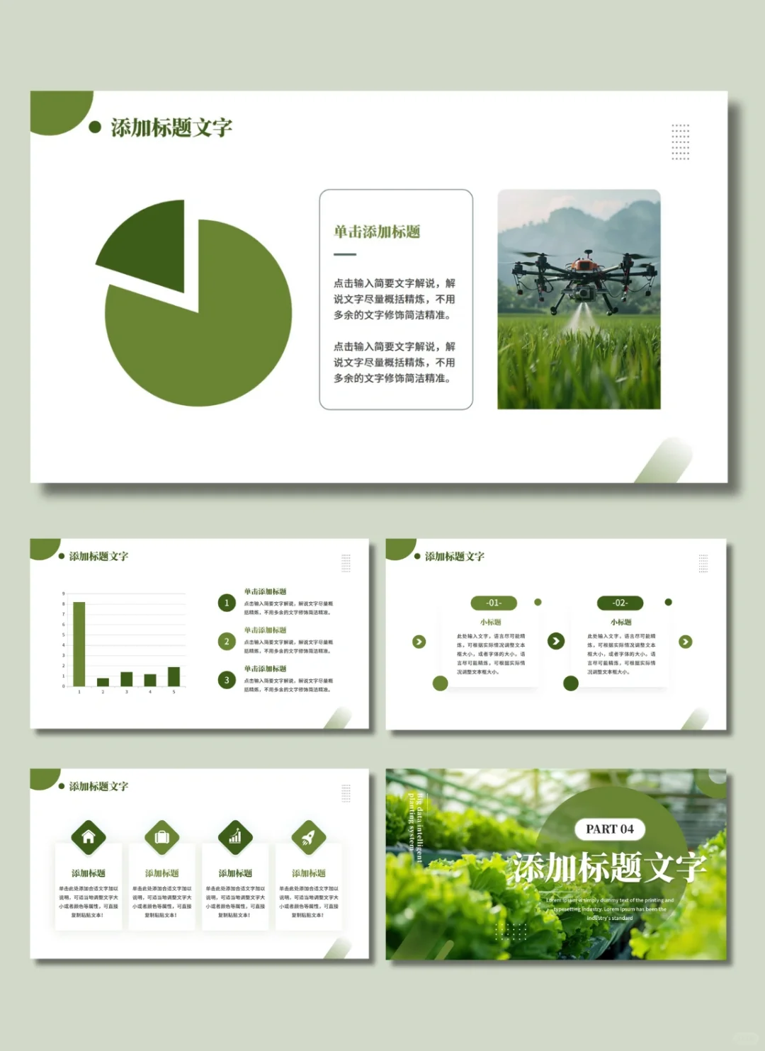智慧农业|乡村振兴项目汇报通用PPT模板