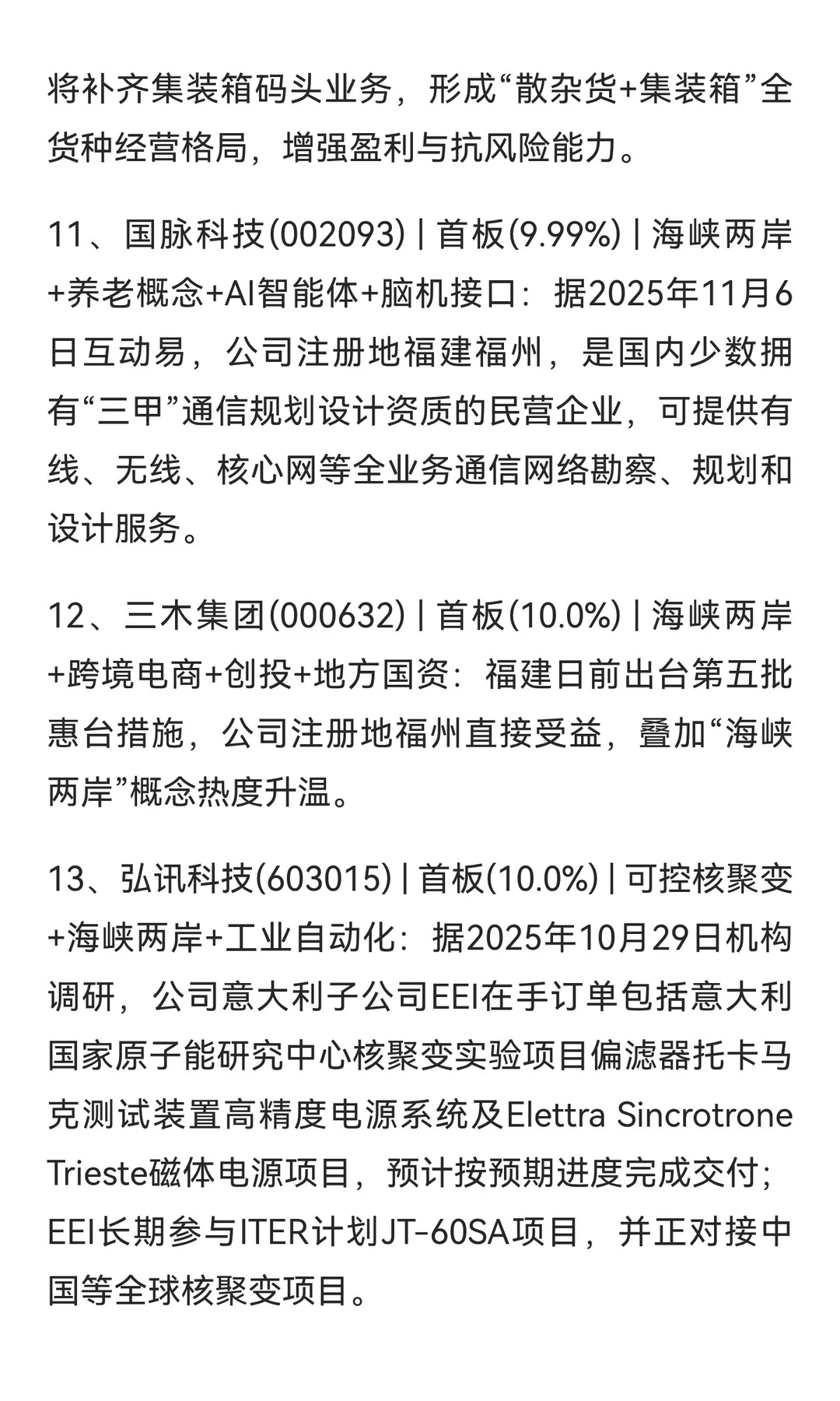 重要事件20251207