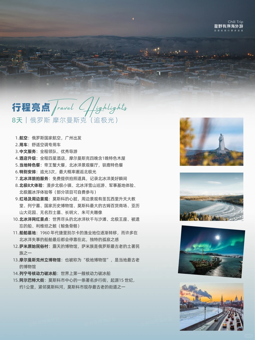 极光爆发的尾声 免签去摩尔曼斯克追北极光