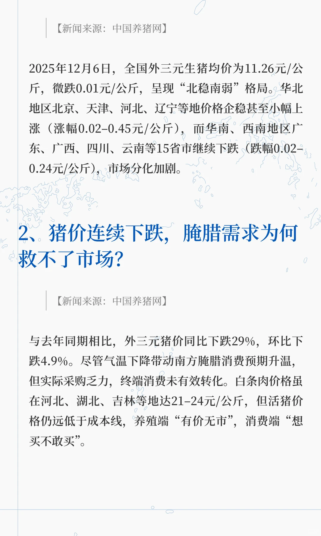 南方猪农还在亏本硬撑？『生猪新闻2025年12