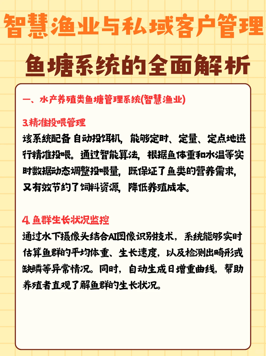 鱼塘系统的全面解析