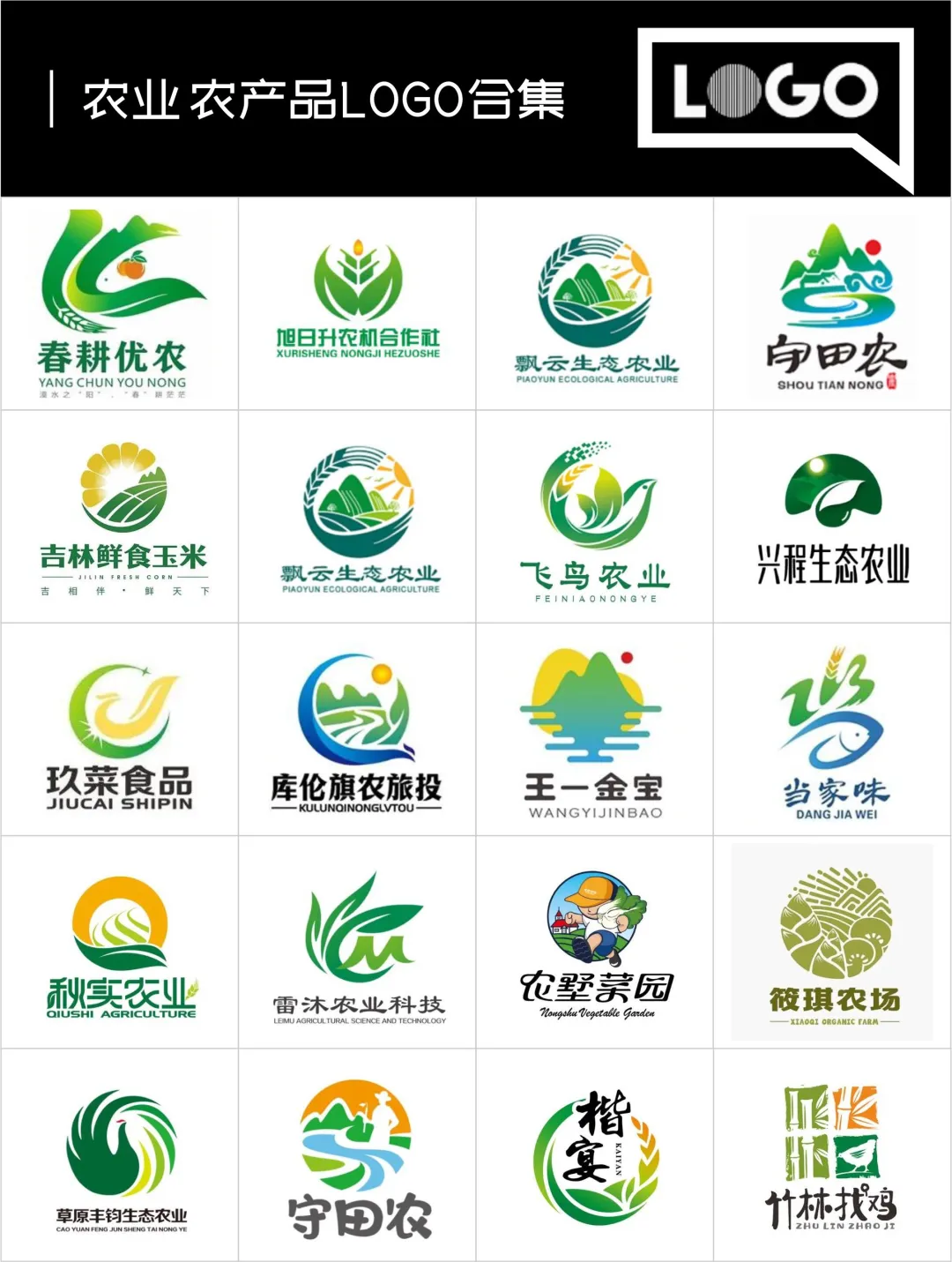农业logo设计合集