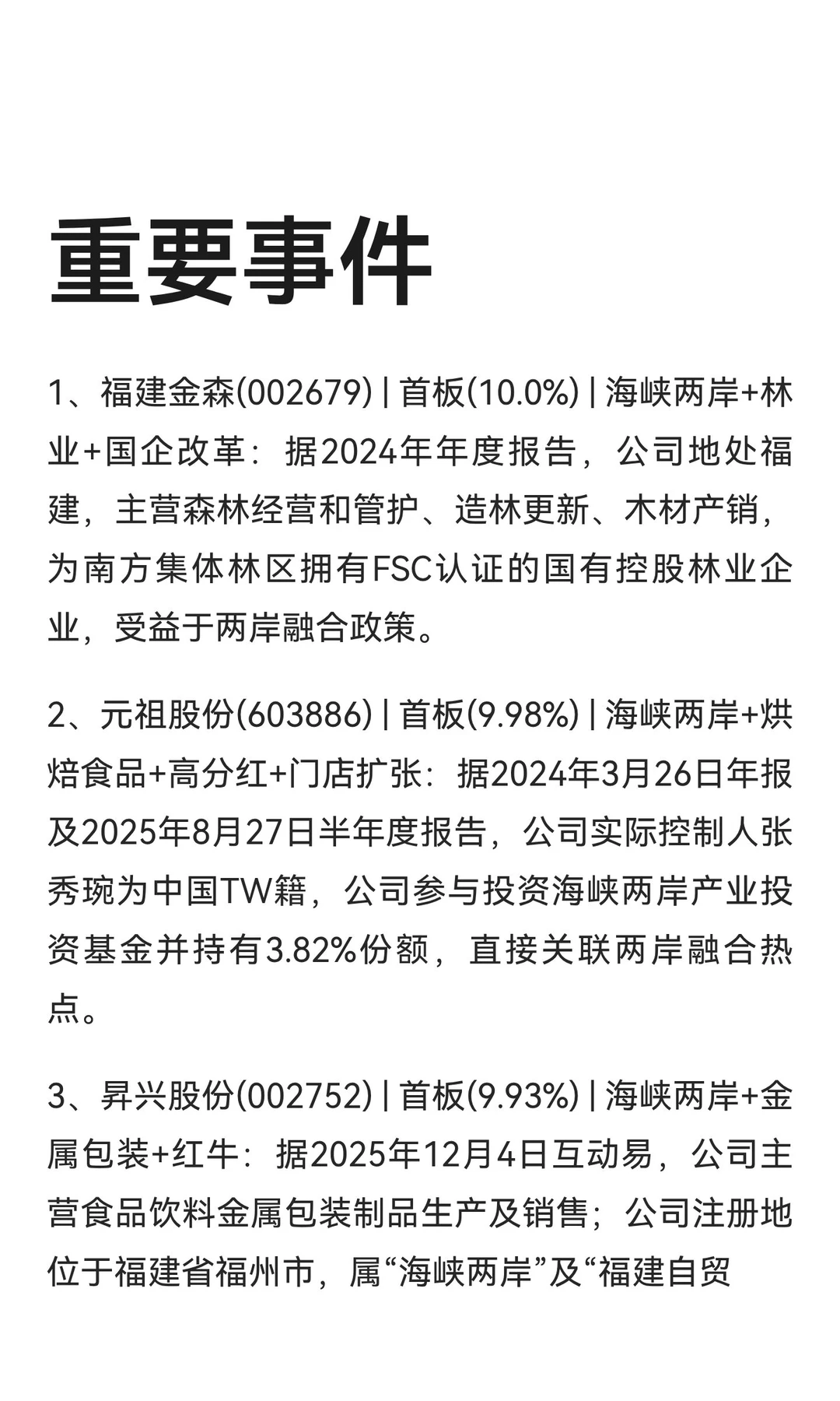 重要事件20251207