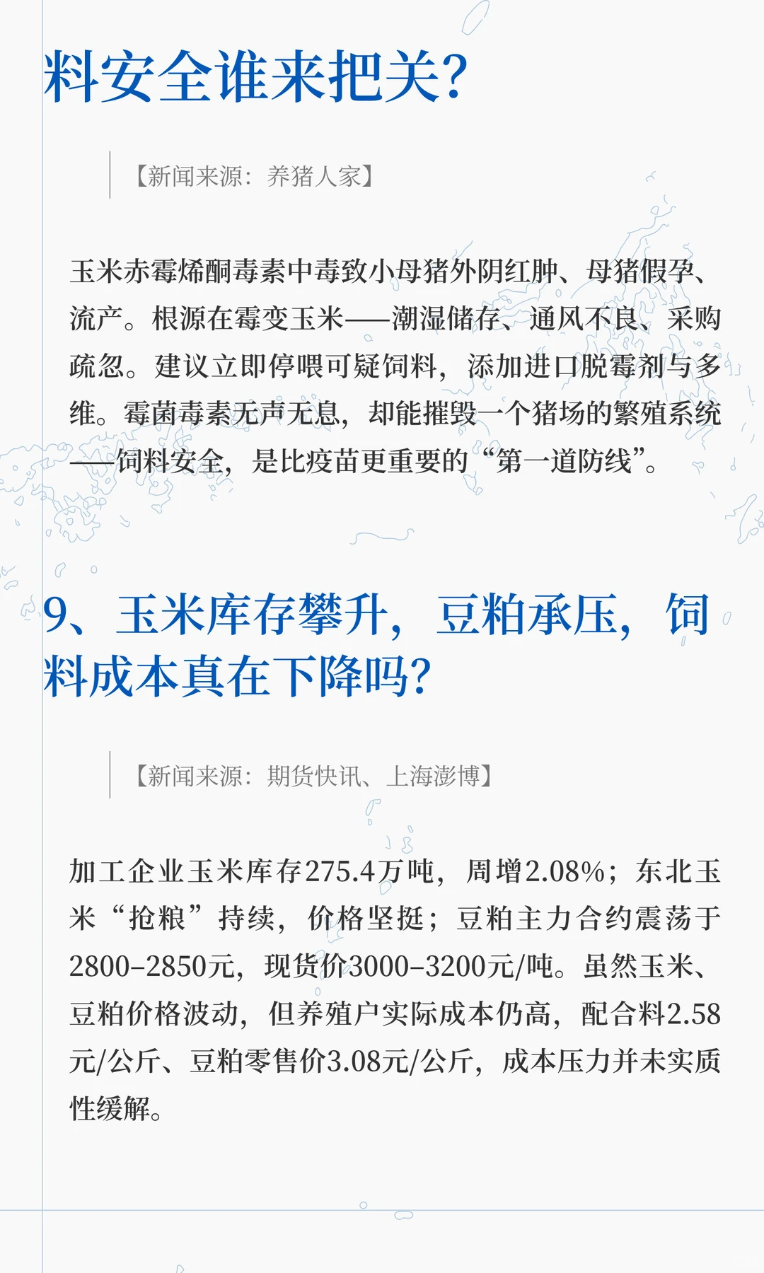 消费冷感叠加集团冲量，猪价还探底吗？生猪