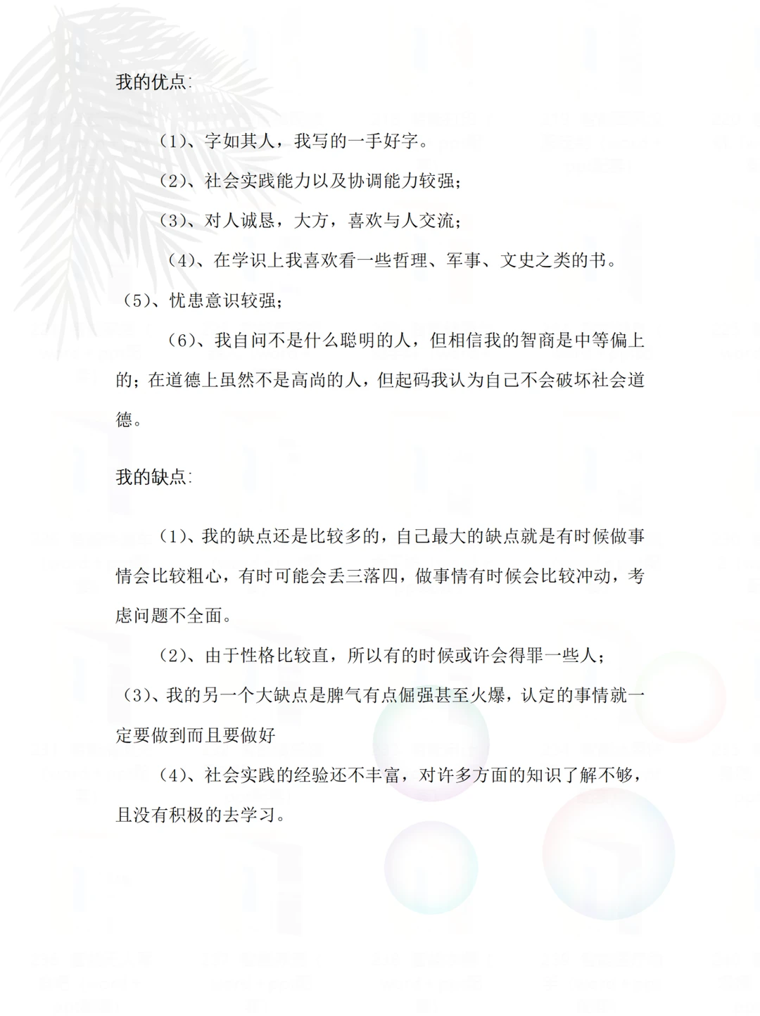 畜牧专业职业生涯规划书word+ppt直接抄