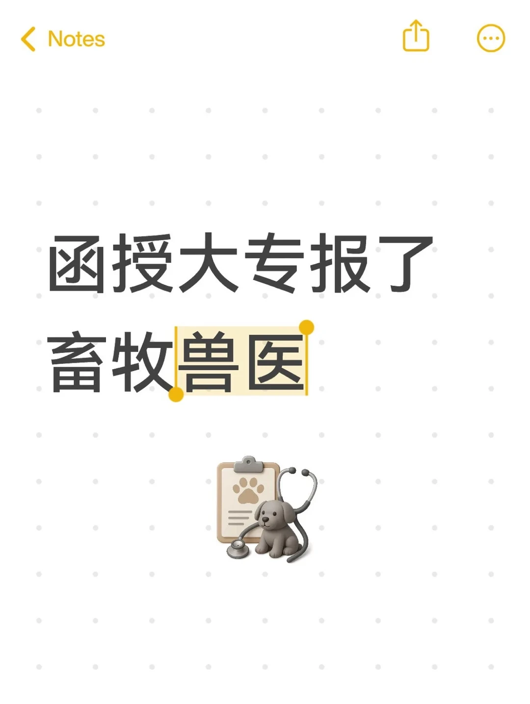 函授大专报了畜牧兽医