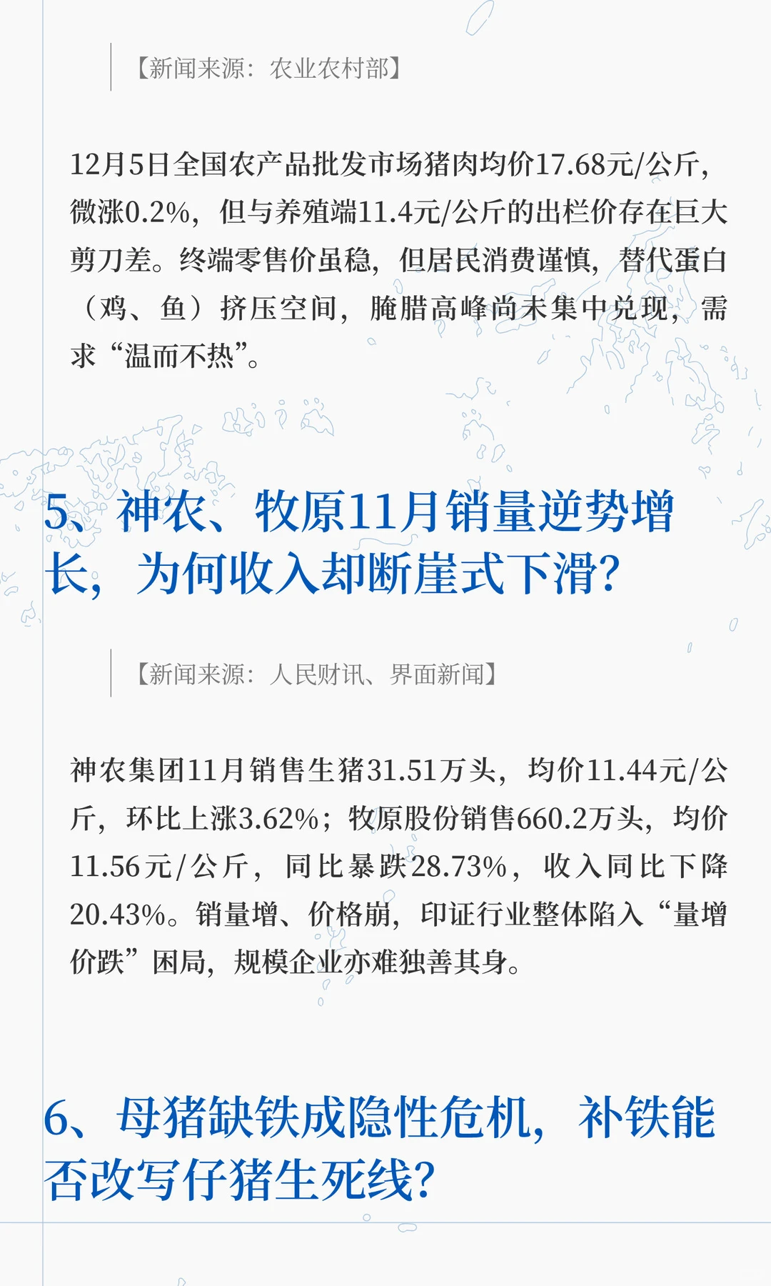 消费冷感叠加集团冲量，猪价还探底吗？生猪