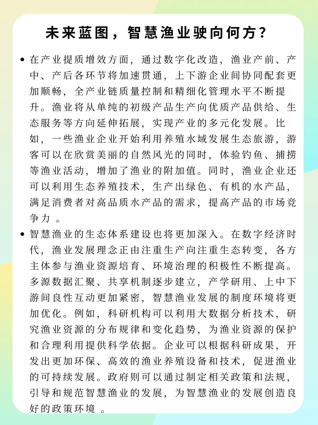 智慧渔业如何让养鱼变得更“聪明”