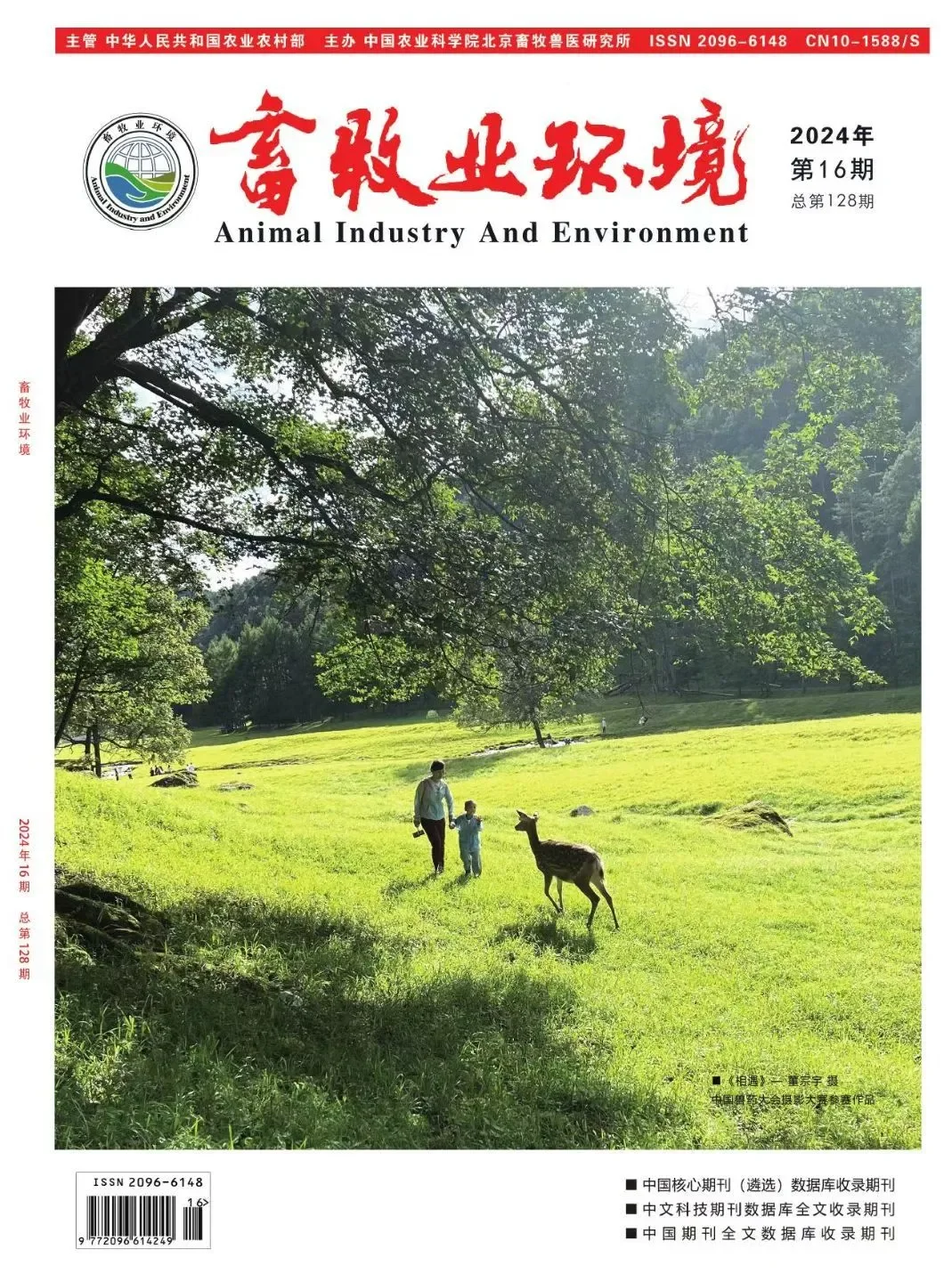《畜牧业环境》期刊录用
