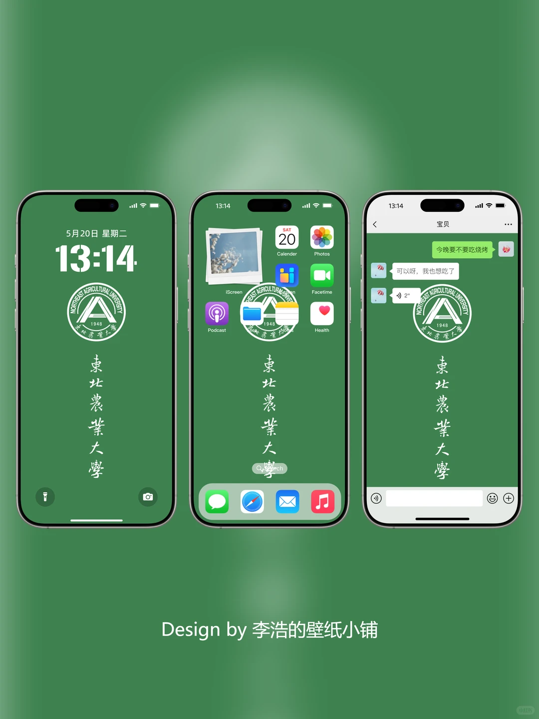 东北林业大学壁纸｜绿染山河，逐梦东林