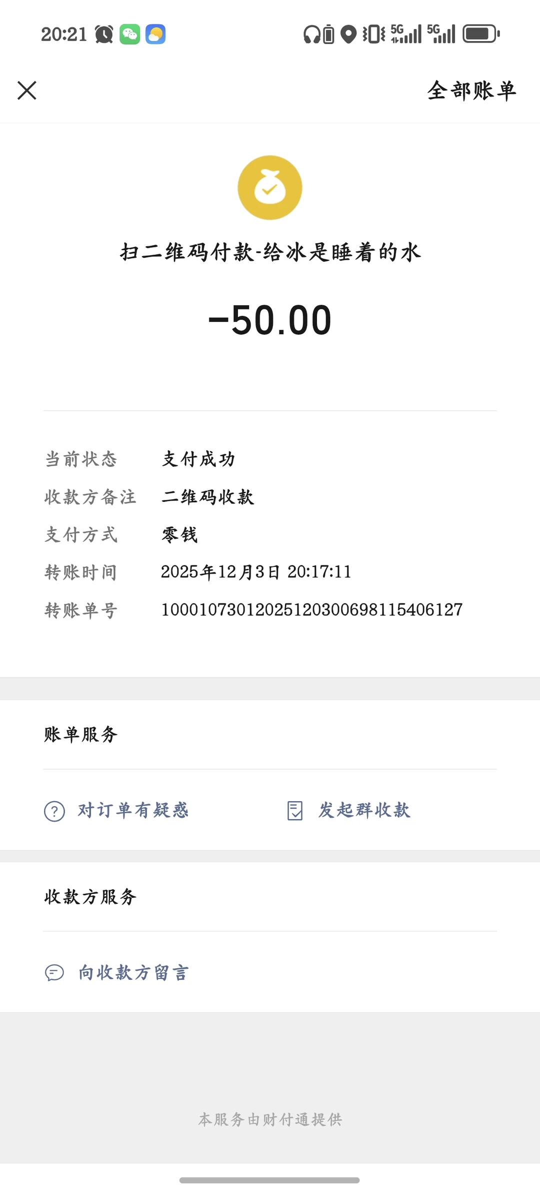 林科大逃生失败