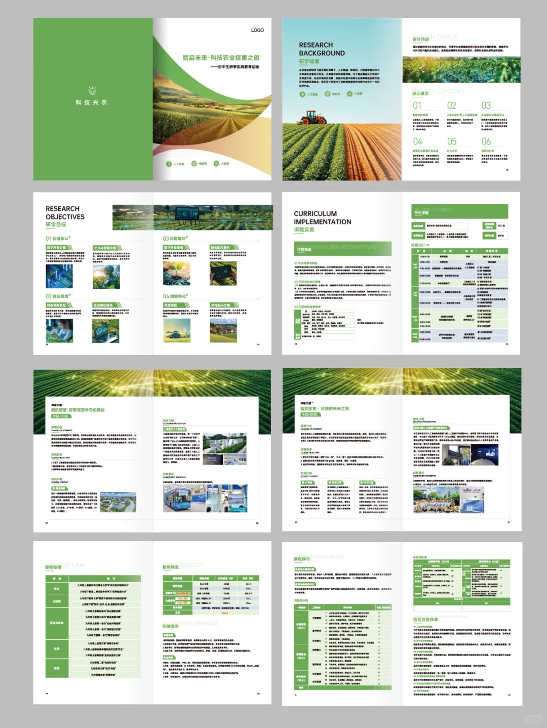 农业研学手册设计