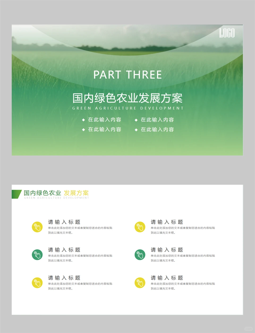 宝藏模板！绿色生态