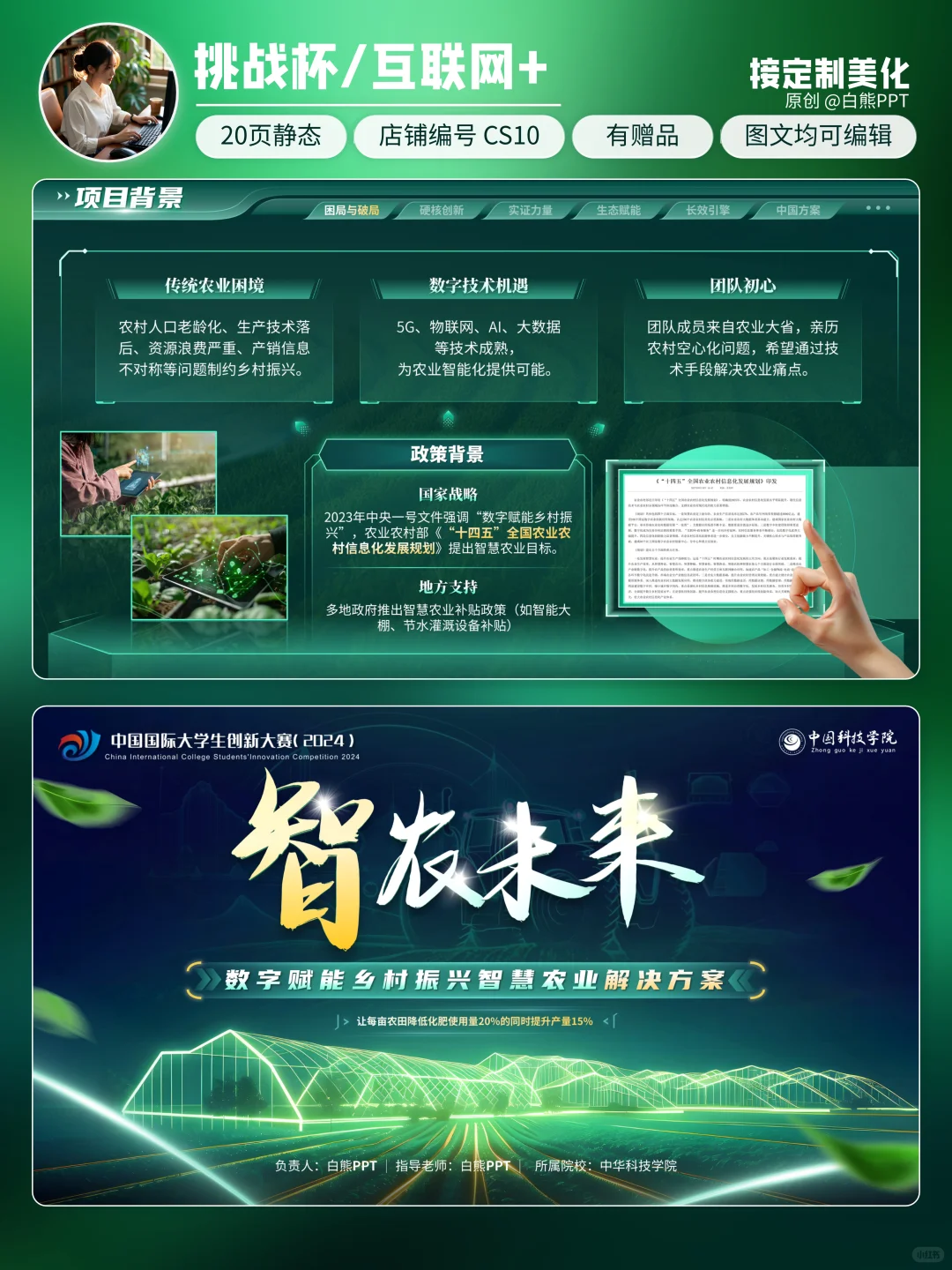 🔥评委点赞加分！绿色科技风智慧农业PPT