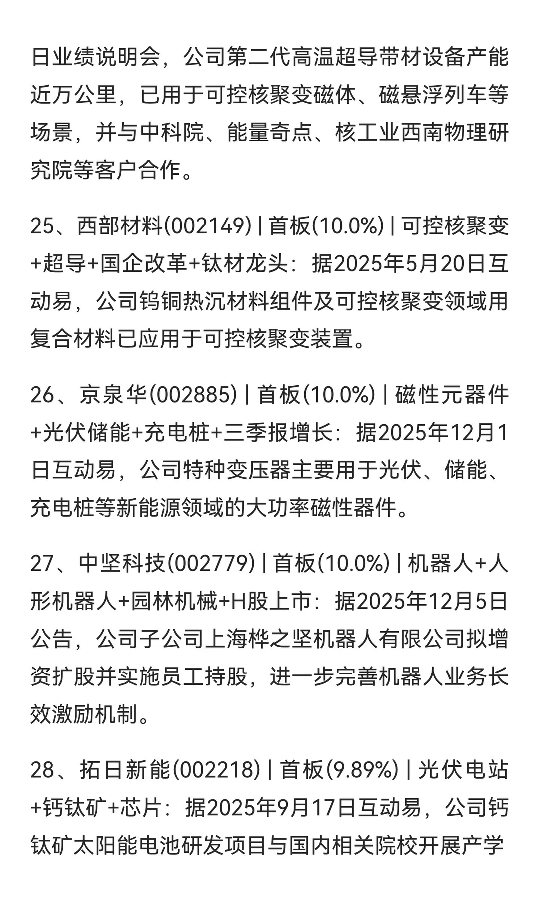 重要事件20251207