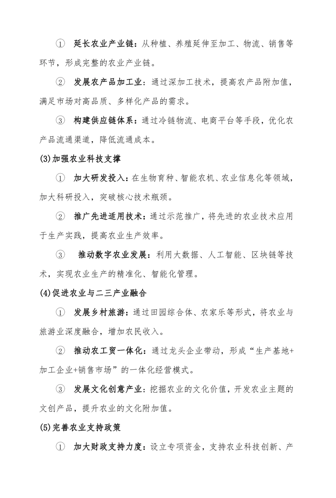 三农时政热词—大农业观