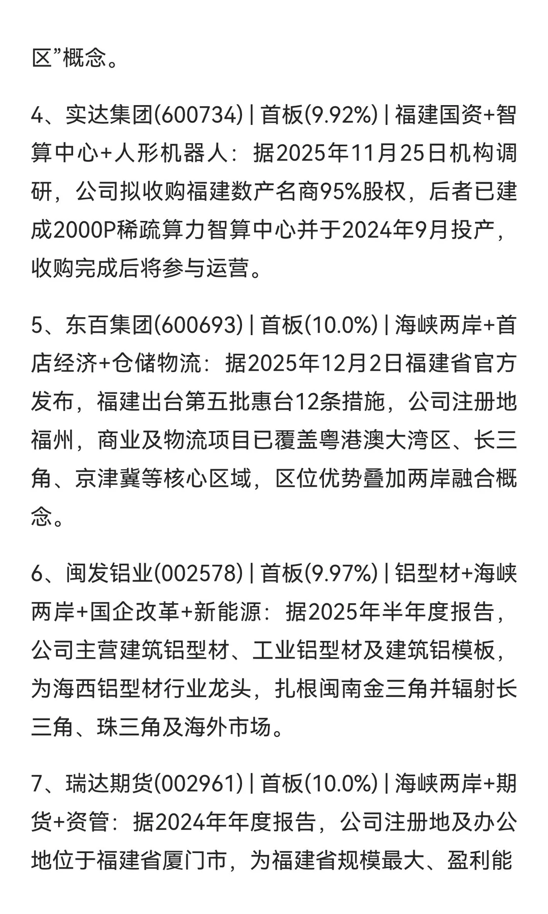 重要事件20251207