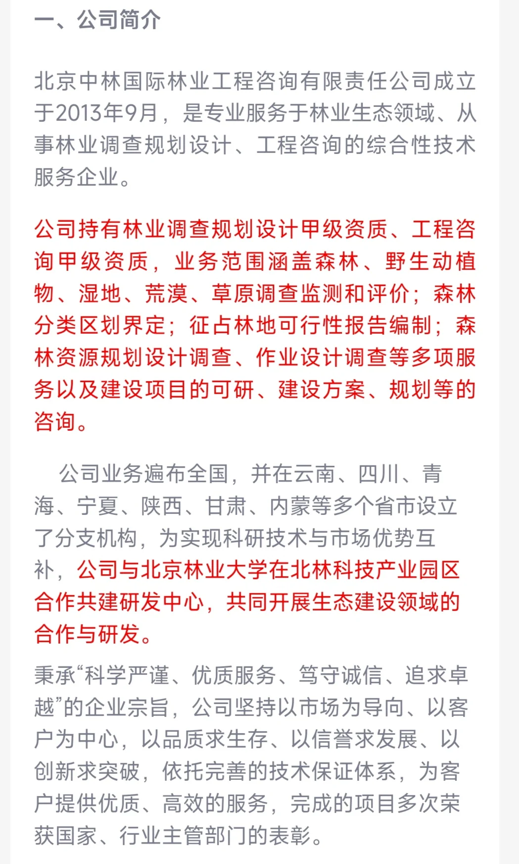 林草专业招聘/本（10-20w）硕（15-30w）