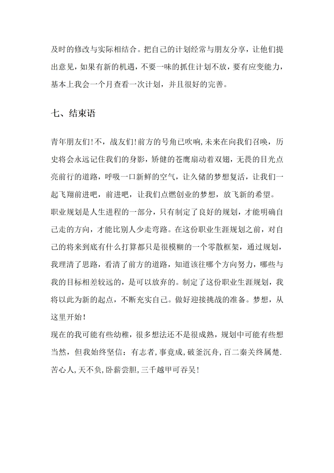 畜牧专业职业生涯规划书word+ppt成品