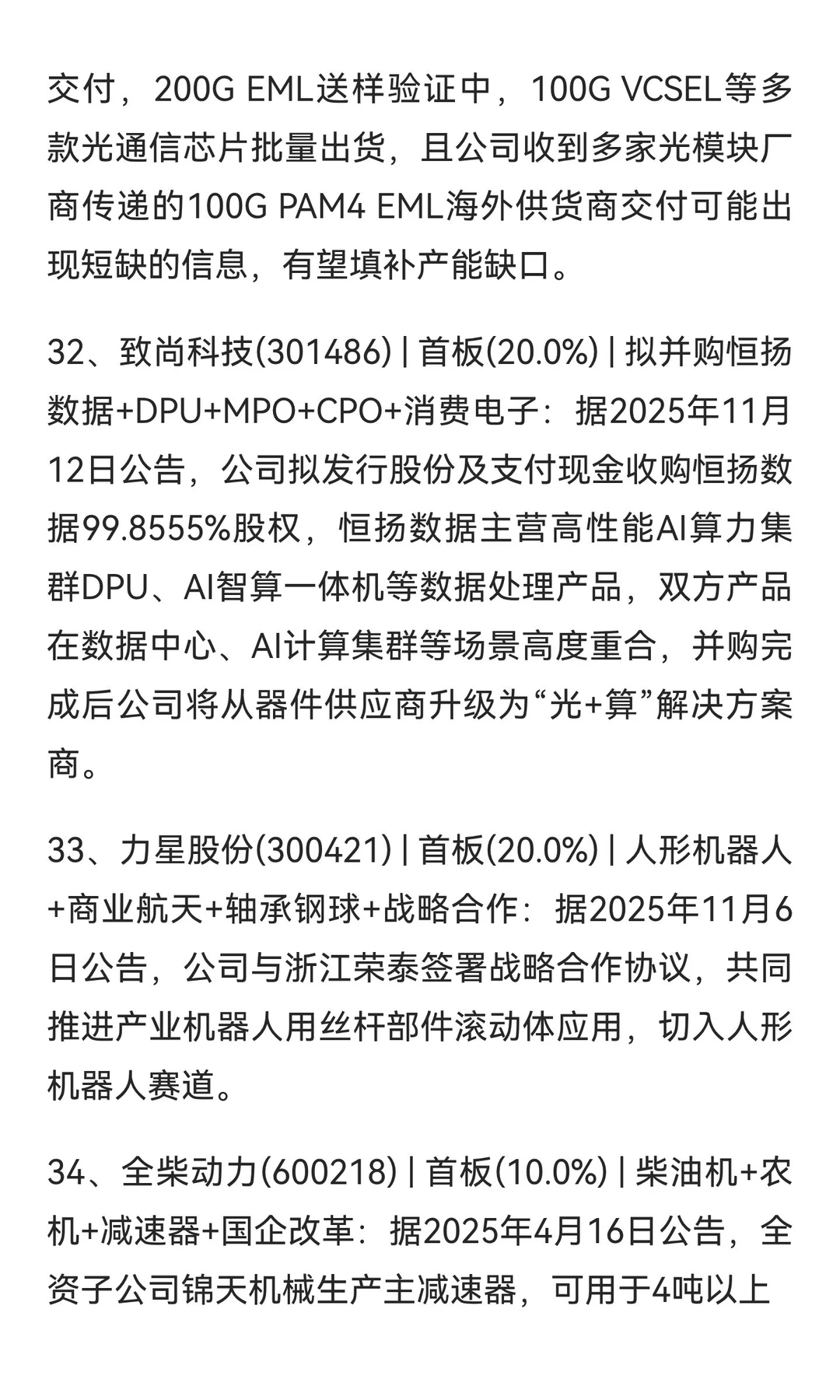 重要事件20251207