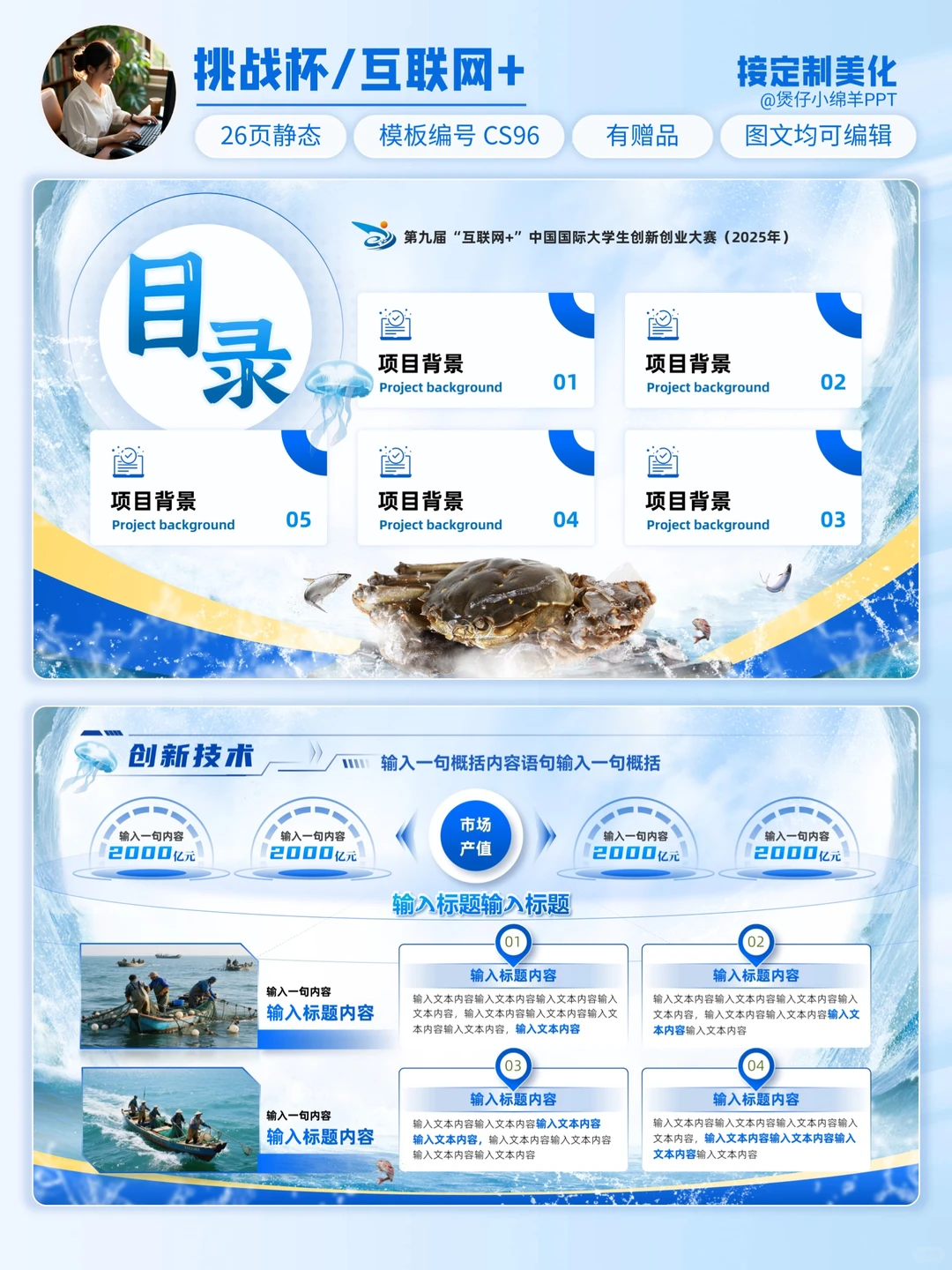 海洋科技风🌊挑战杯互联网+大赛金奖PPT!