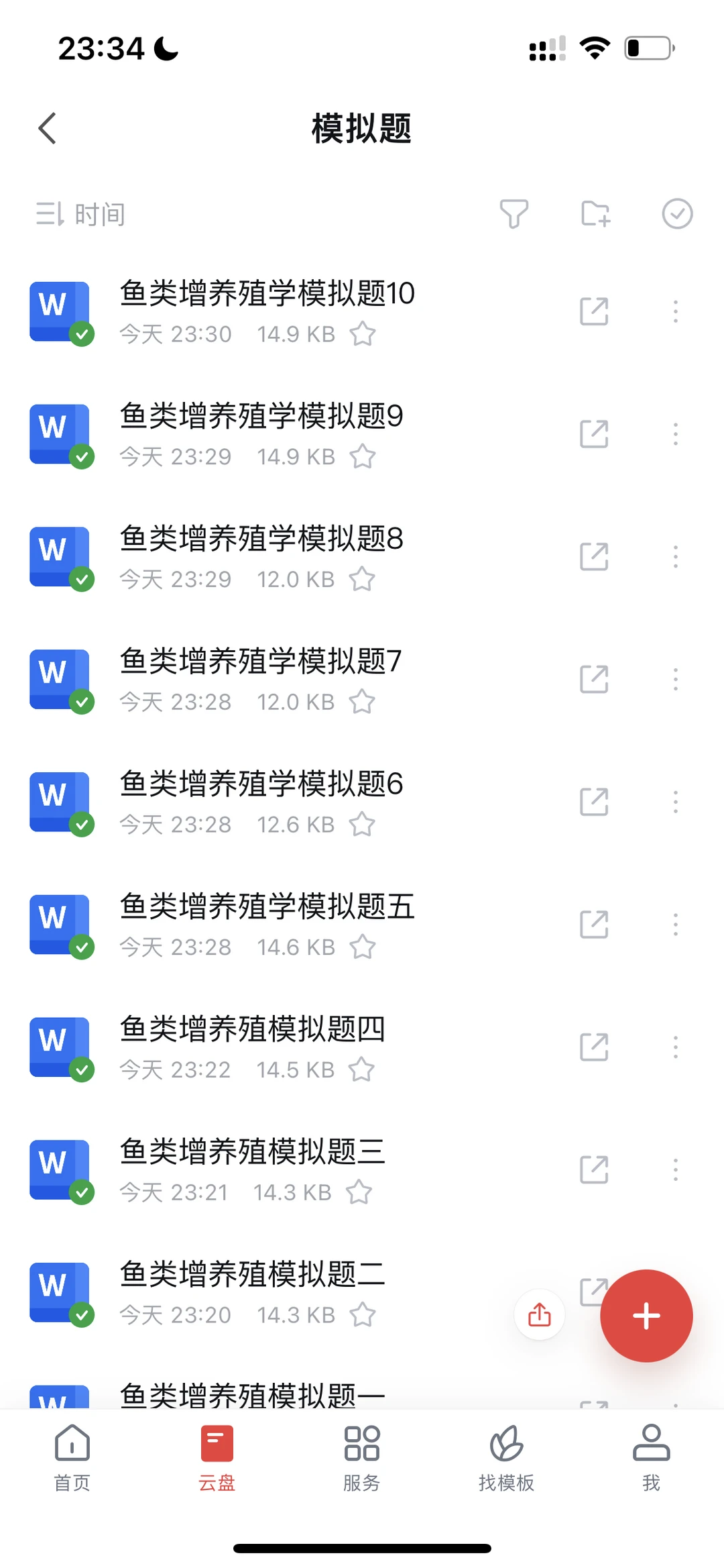 内江师范学院 渔业发展 真题