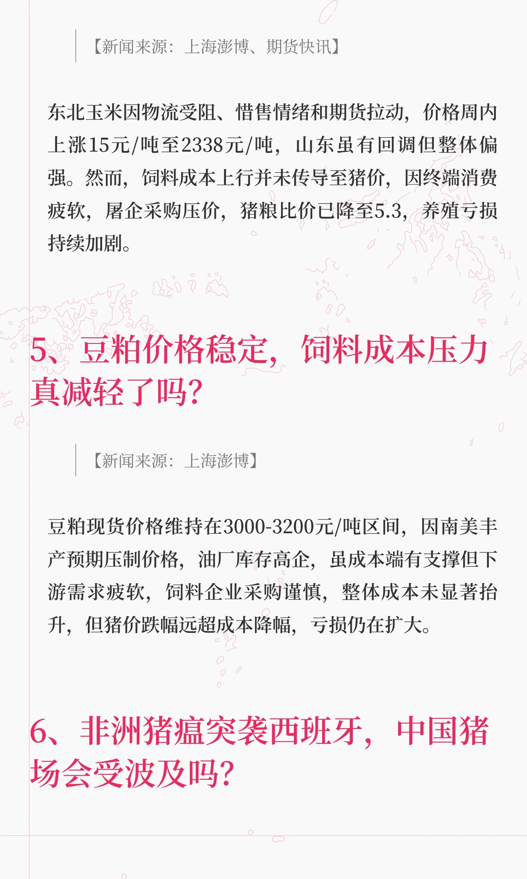 数据暴跌2.6%！猪价年底行情真要凉透了？『