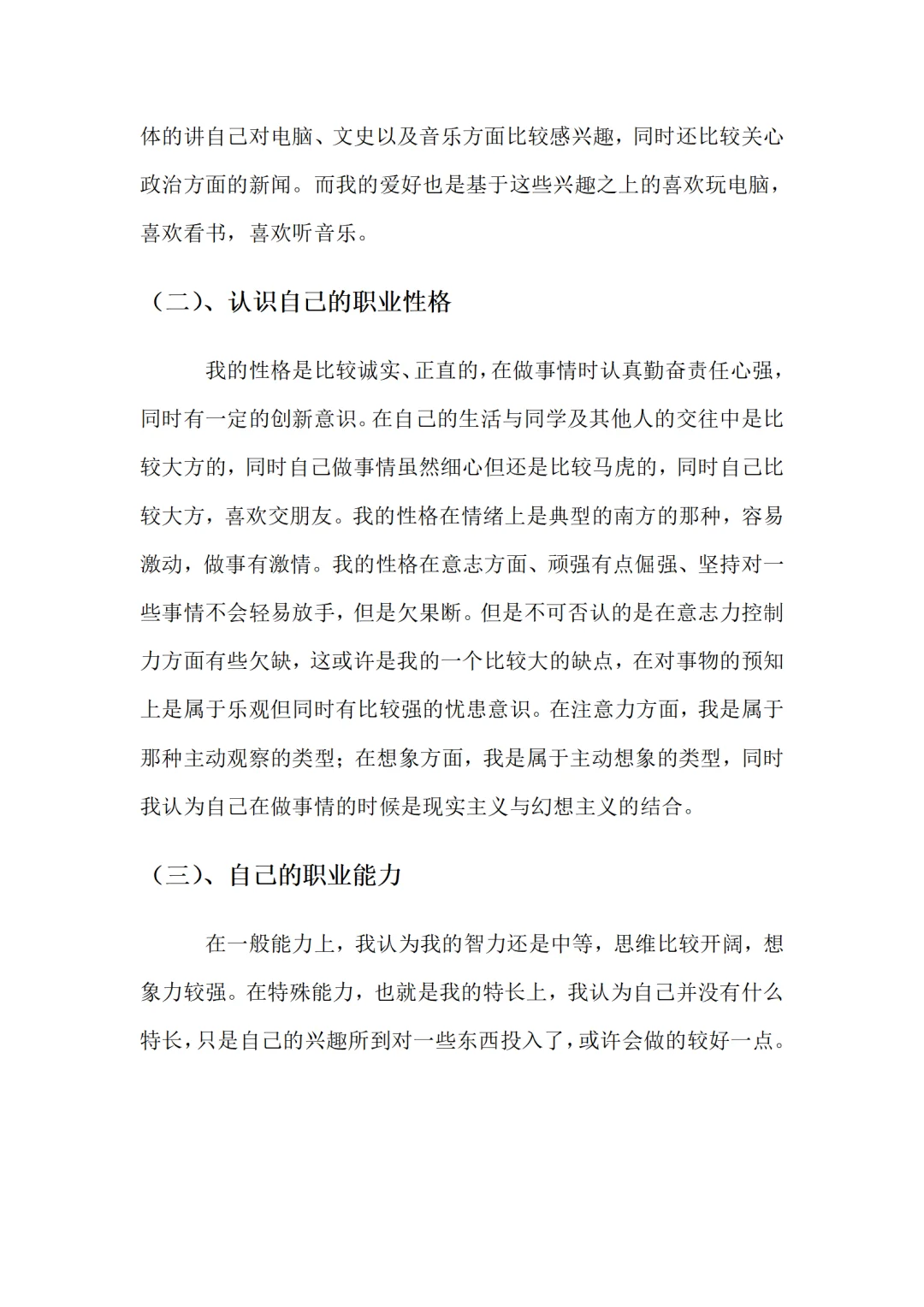 畜牧专业职业生涯规划书word+ppt成品