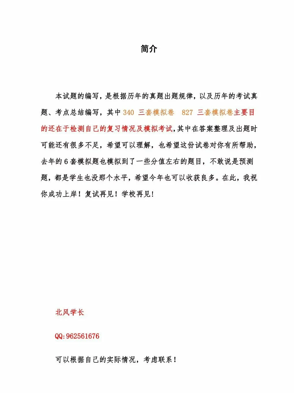 上海海洋大学渔业发展2026考研模拟题