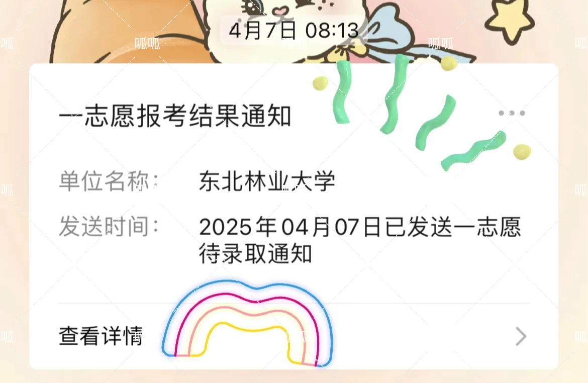 东北林业大学林业专硕（095400）