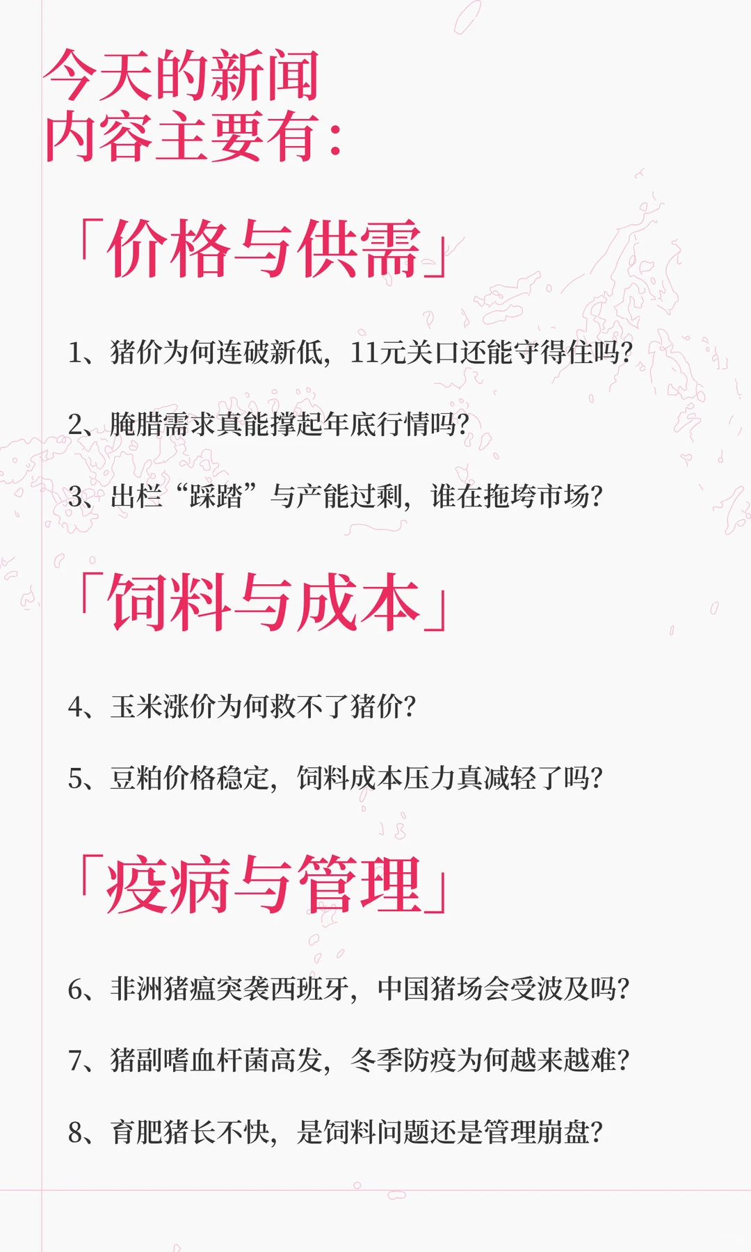 数据暴跌2.6%！猪价年底行情真要凉透了？『