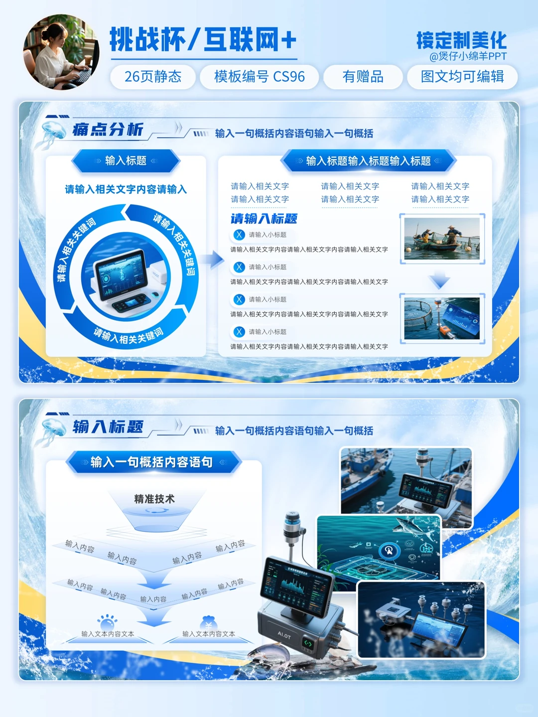 海洋科技风🌊挑战杯互联网+大赛金奖PPT!