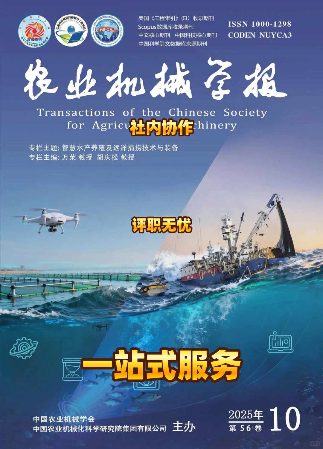 收获农业机械学报的幸福感！