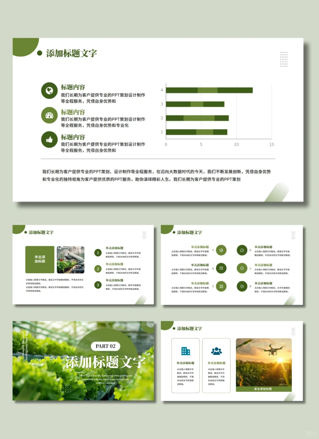 智慧农业|乡村振兴项目汇报通用PPT模板