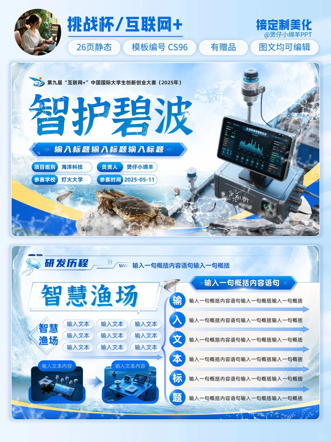 海洋科技风🌊挑战杯互联网+大赛金奖PPT!