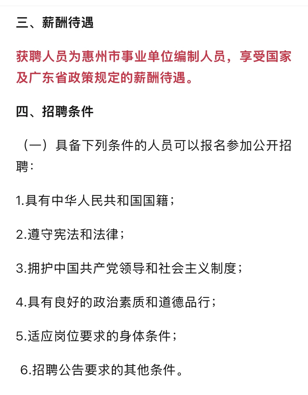 惠州市渔业研究推广中心招水产、渔业人才