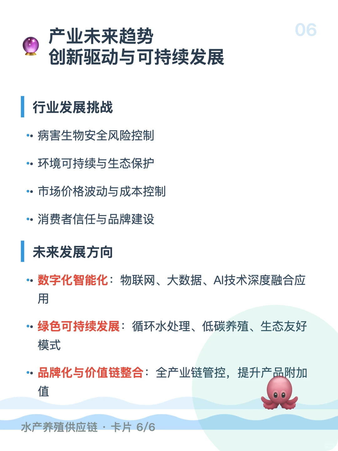 每天吃透一条产业链「水产养殖」🦐