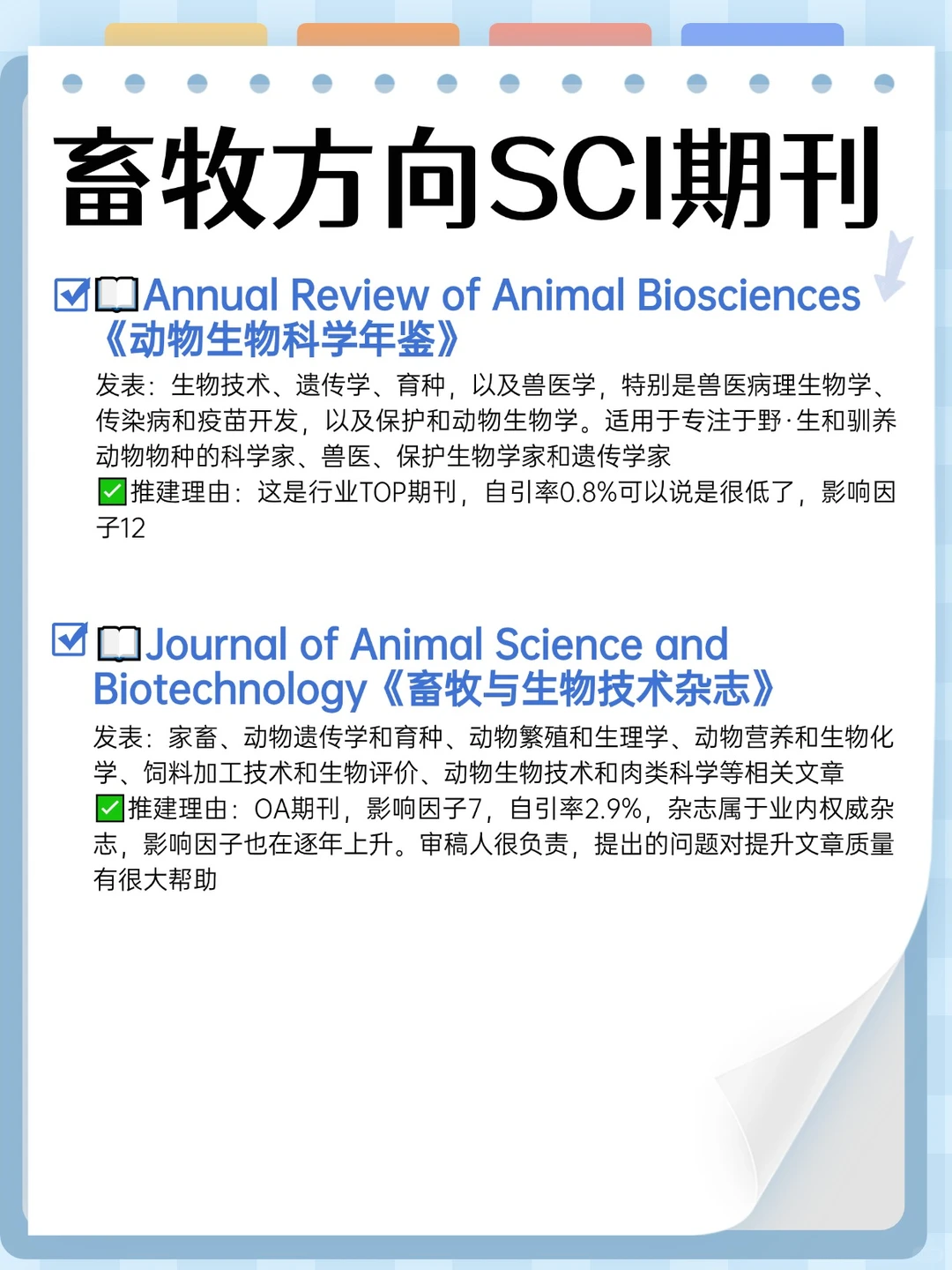 拜托🙏畜牧方向的家人们千万别错过啊‼️