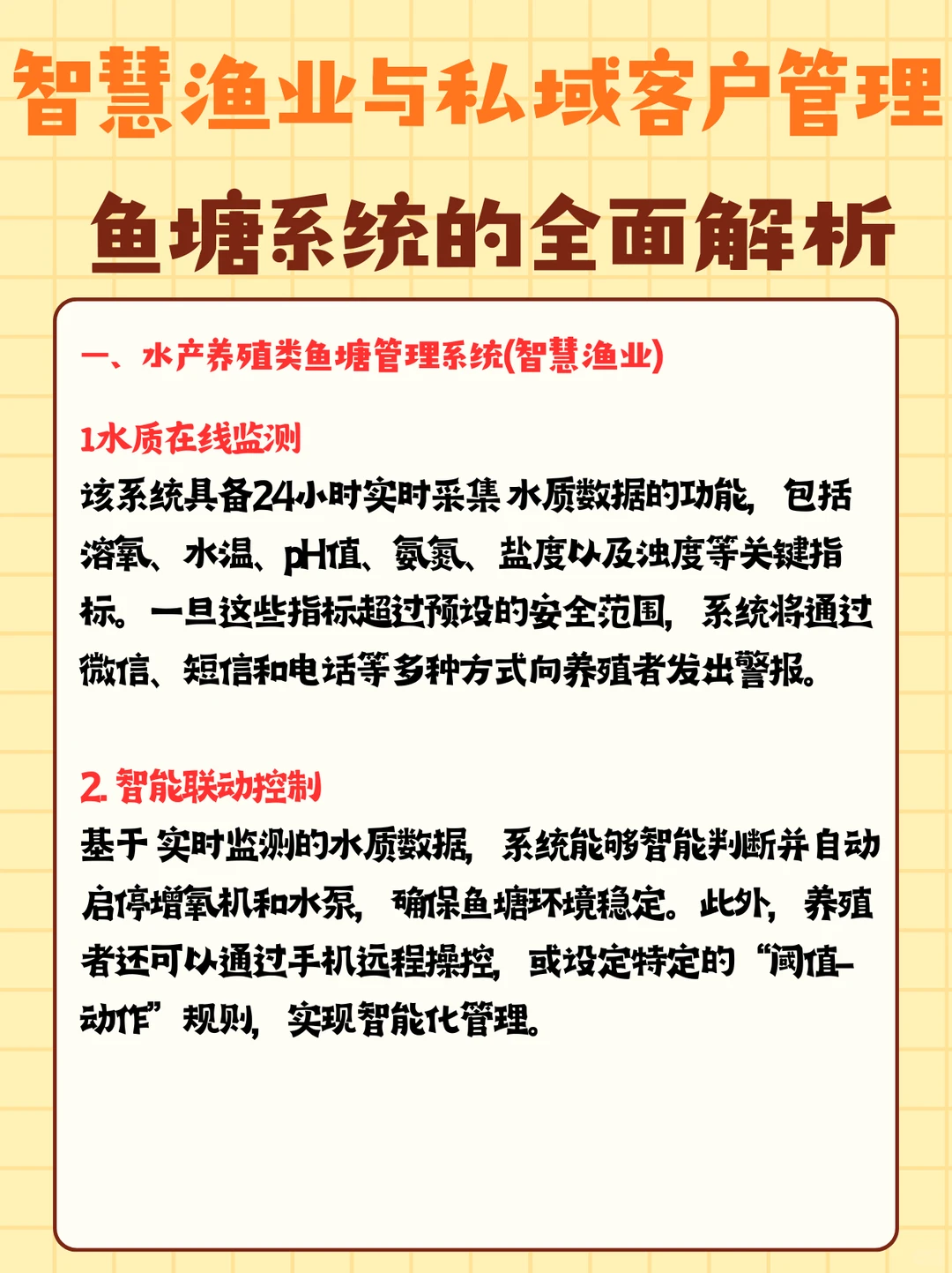 鱼塘系统的全面解析