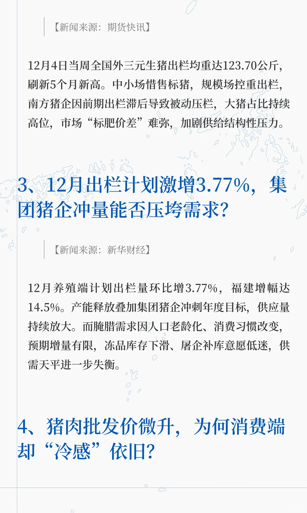 消费冷感叠加集团冲量，猪价还探底吗？生猪