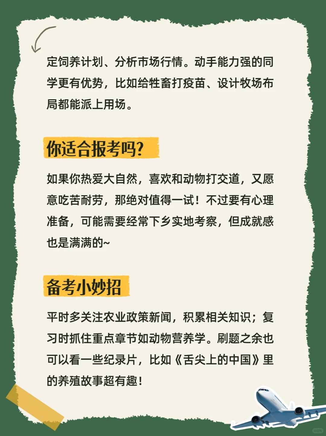 畜牧养殖全解析