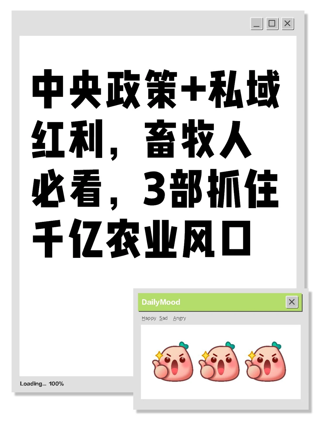 中央政策+私域红利，畜牧人必看！