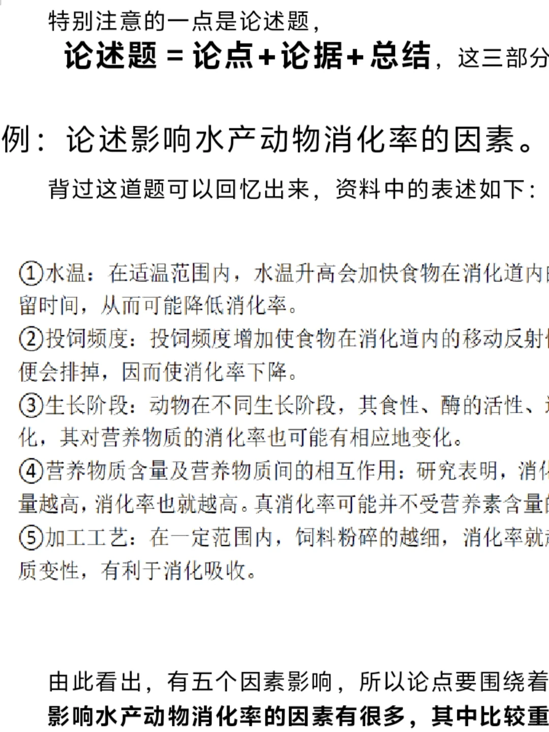 渔业发展专业课应该这样答！