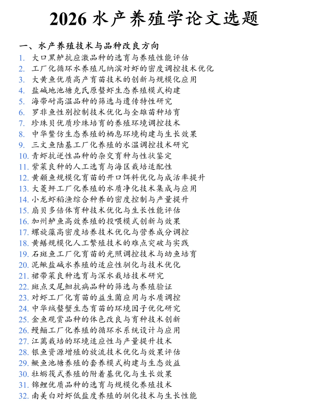 拜托🙏水产养殖学的宝子一定要刷到啊
