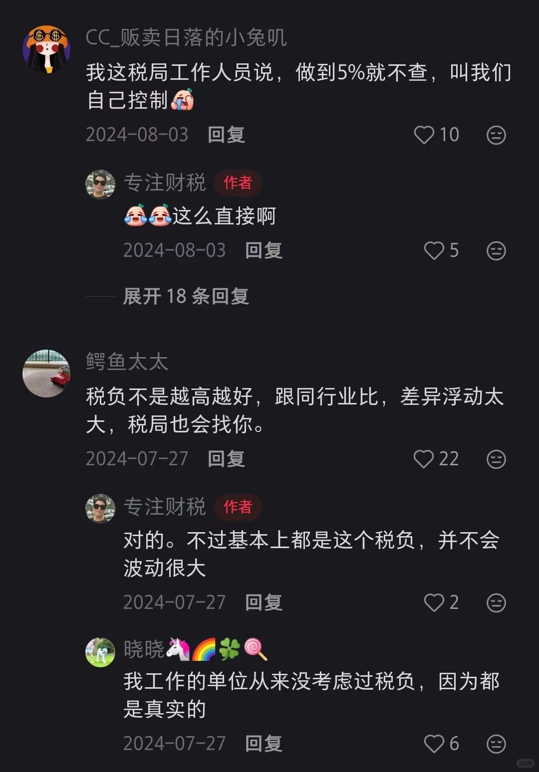 疑似发现关于会计税负率最最有用的评论区