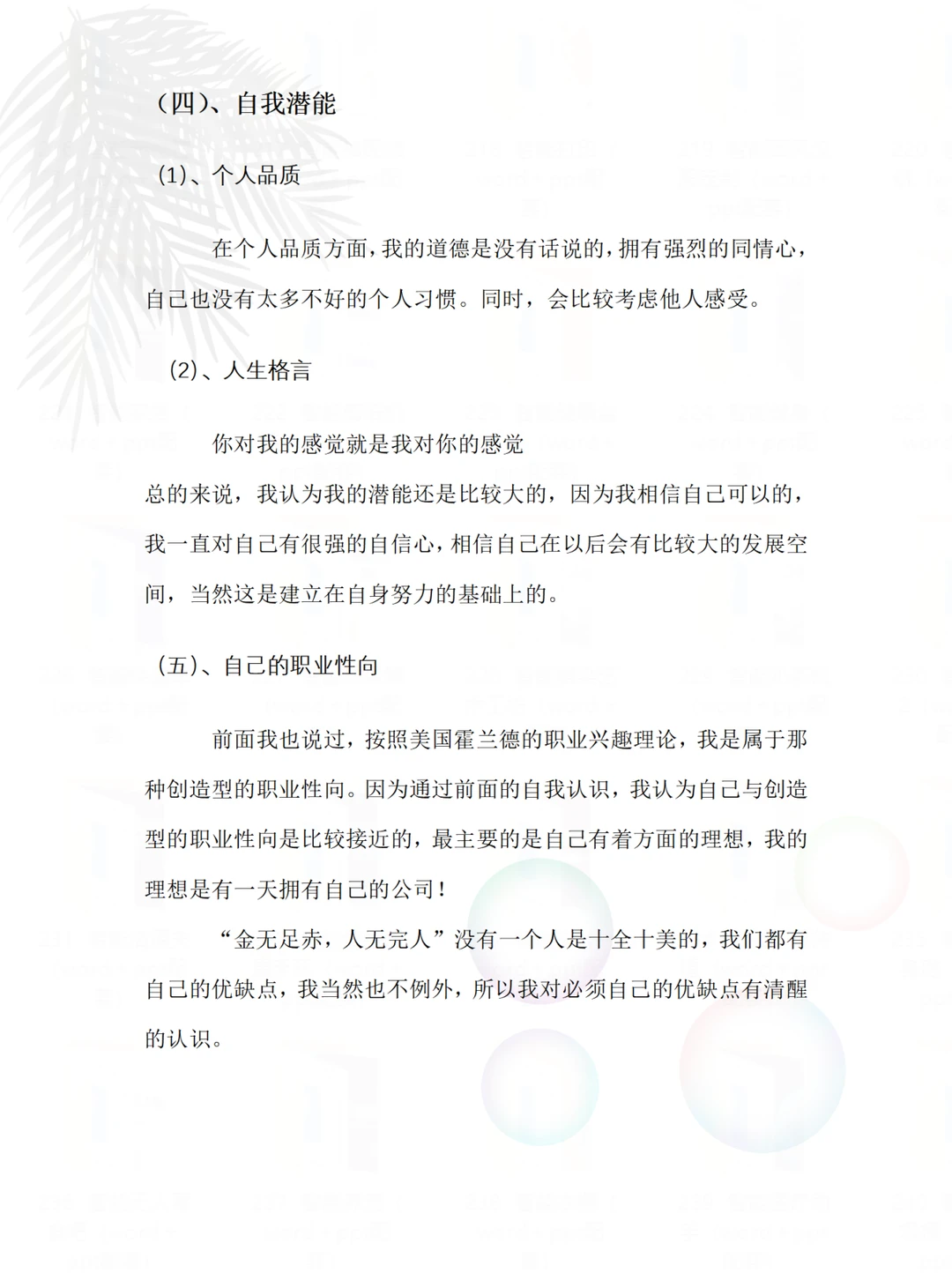 畜牧专业职业生涯规划书word+ppt直接抄